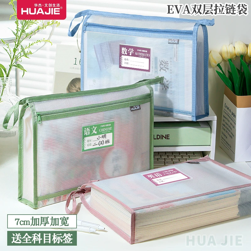 华杰EVA作业袋补习袋防水防潮 A4文件袋科目分类档案袋加宽大容量