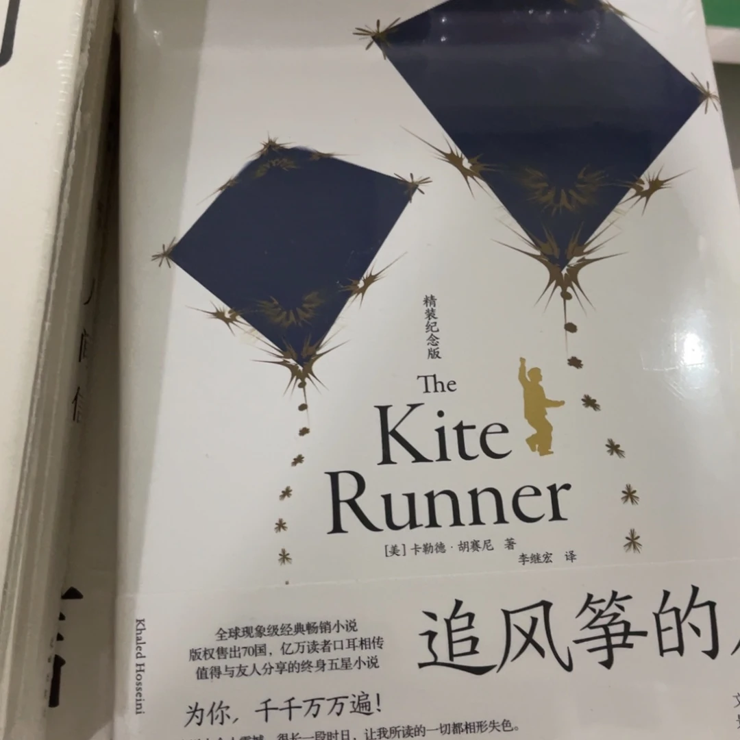 追风筝的人精装一个