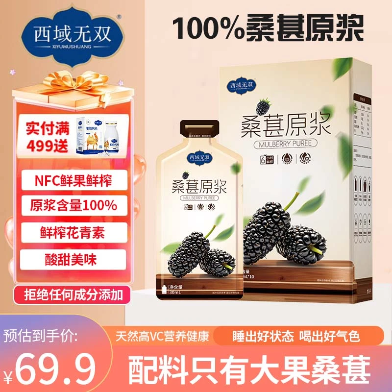 西域无双天然VC高营养桑葚鲜果黑桑葚原浆补充维C夏日必备饮品