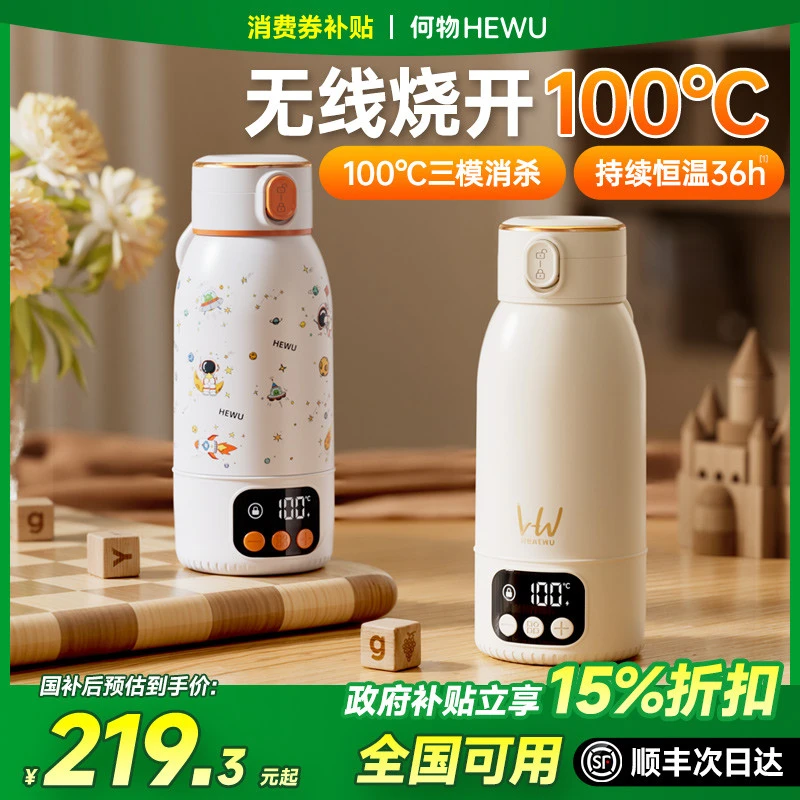 何物便携式热水壶恒温水杯婴儿外出专用冲奶神器无线保温调奶器