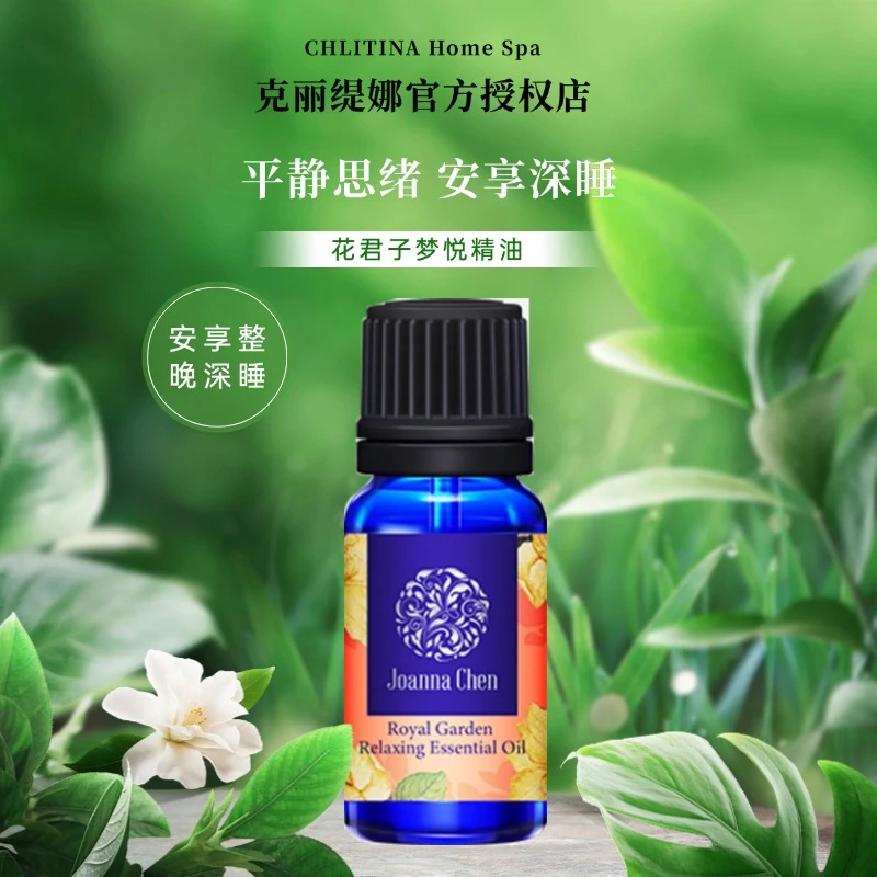 CHLITINA/克丽缇娜花精部络花君子梦悦精油身体护肤闻香好眠留香