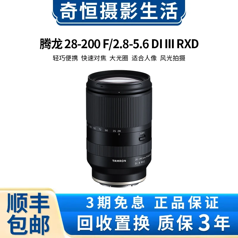 99新 Tamron/腾龙 28-200mm F2.8-5.6 28-200 索尼口全画幅镜头