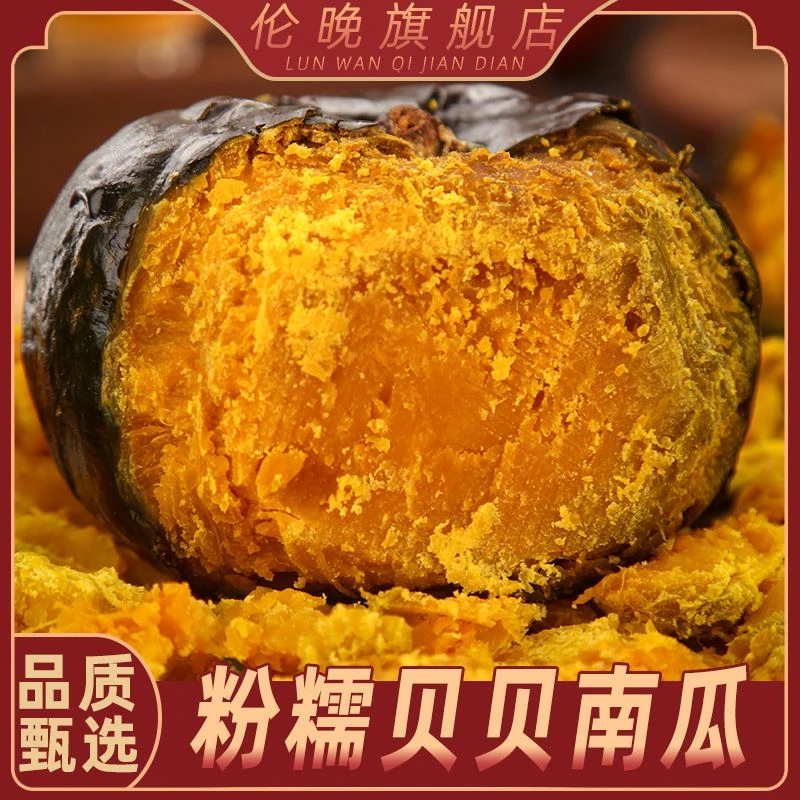 正宗贝贝南瓜粉糯香甜板栗味现摘现发小南瓜 3/4.5斤