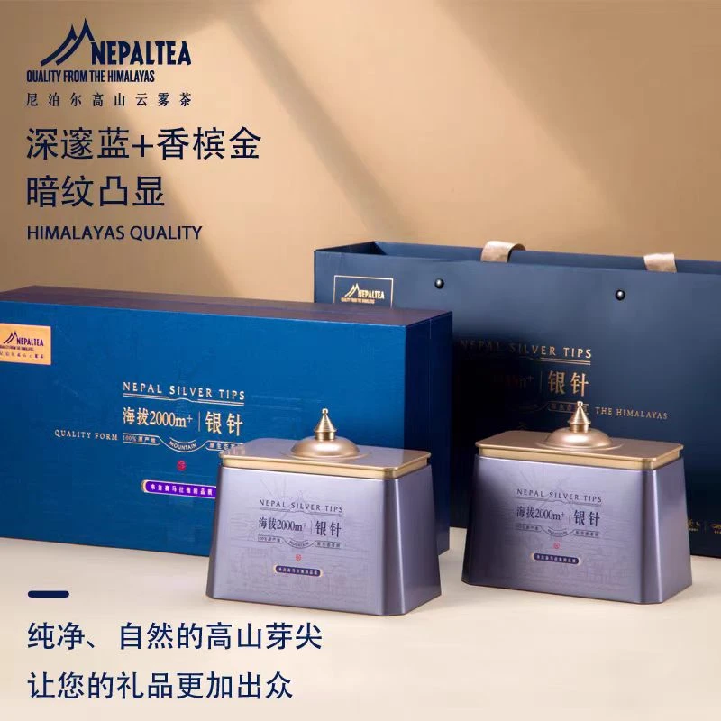 尼泊尔海拔2000m+白毫银针白茶商务礼盒