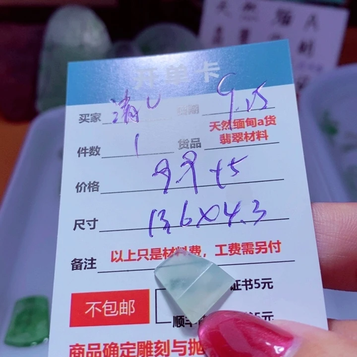 未镶嵌定制翡翠清*