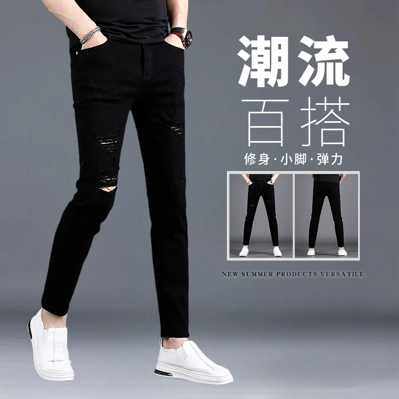 九分破洞牛仔裤男款修身小脚爆款2025新款黑色潮牌春秋款弹力裤子