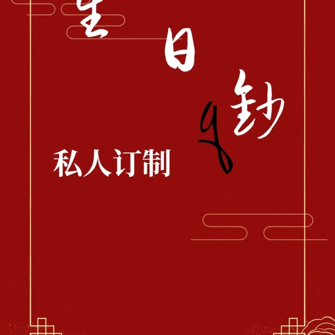 生日钞全套100-1元结婚纪念寿宴