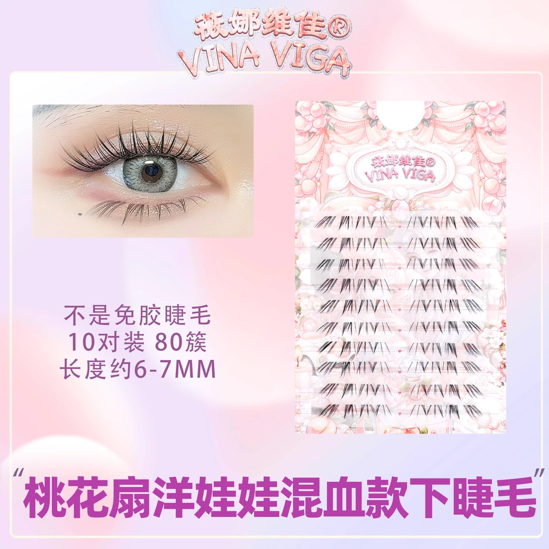 薇娜维佳《桃花扇》清透感漫画下睫毛新中式风格适合日常妆容单簇