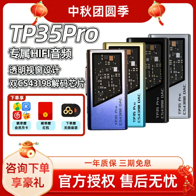 EPZ TP35PRO音频解码器无损HIFI发烧小尾巴便携解码耳放解码芯片