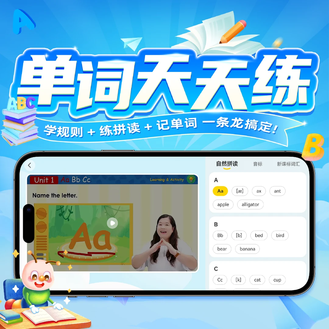 毛毛虫单词天天练-LB