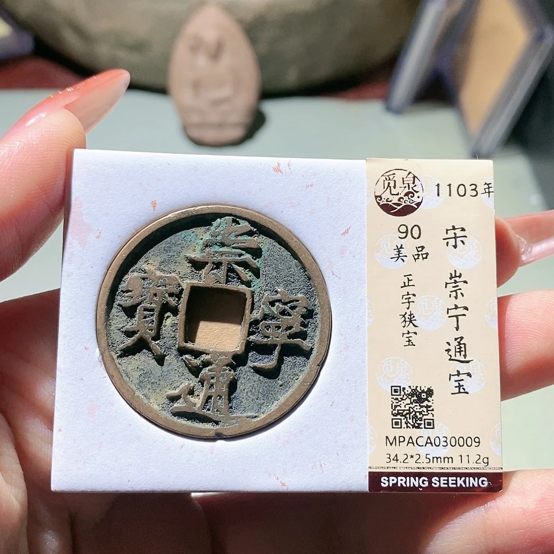 铜觅泉评级古钱币一枚 蒋涵