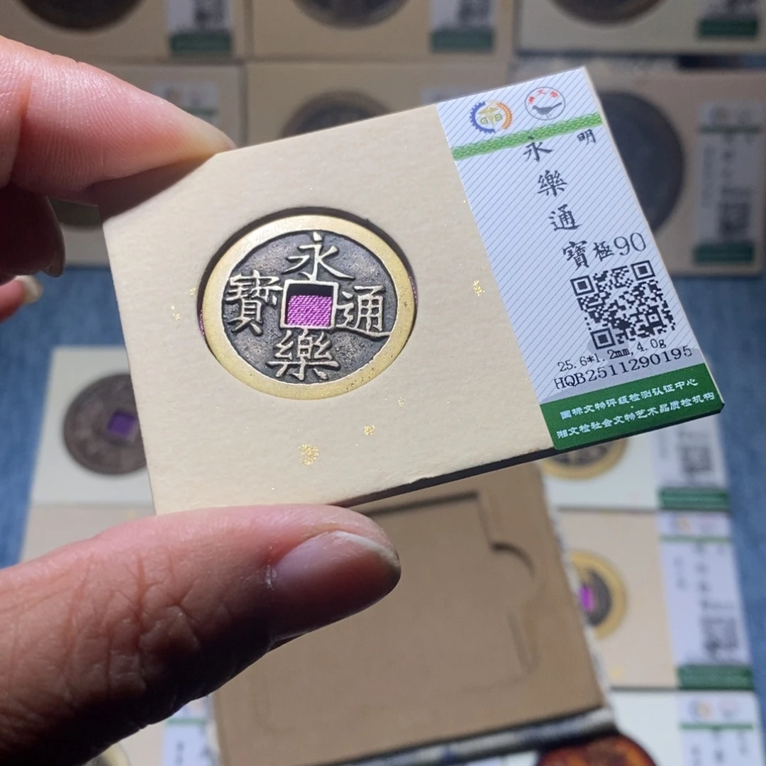 铜隆兴收藏月月0195