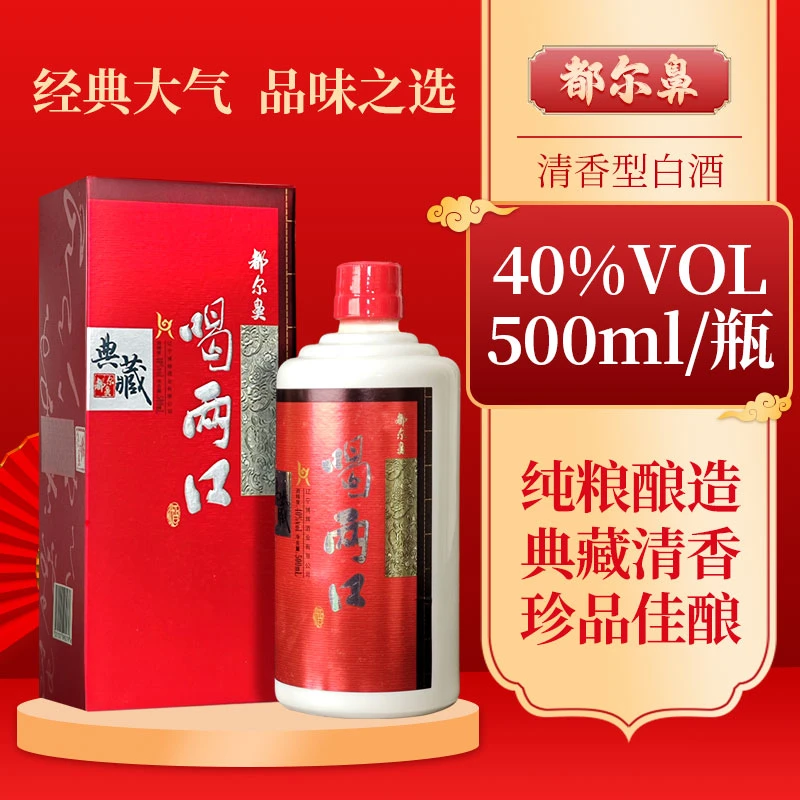 都尔鼻喝两口都尔鼻喝两口40度典藏纯粮酒