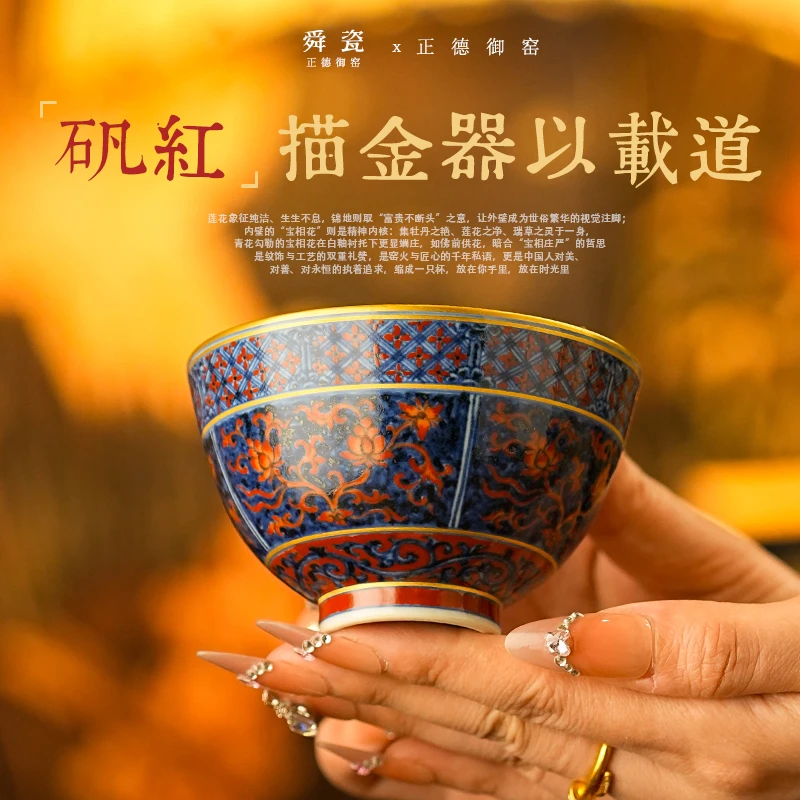舜瓷 天工一品 矾红描金莲花锦地内宝相杯  喝茶功夫手绘 SCY09