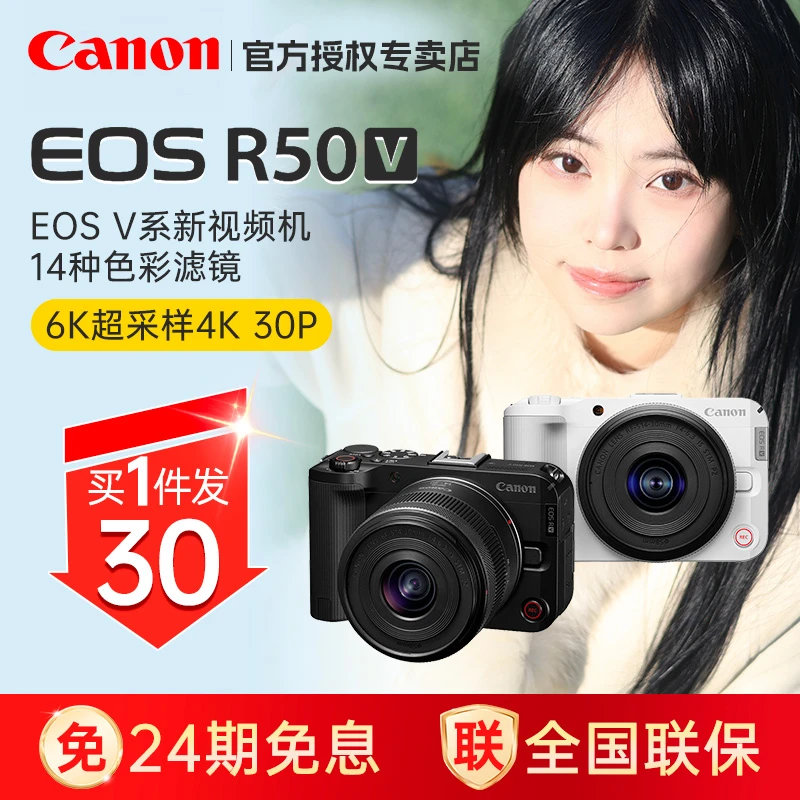 Canon/佳能【24期免息】R50V微单相机6K超采样视频Vlog直播相机