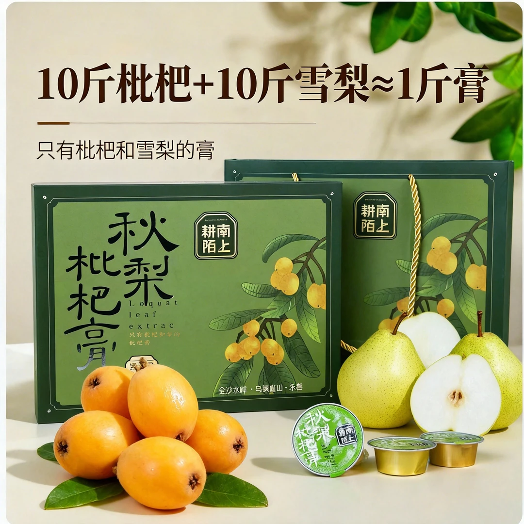 耕南陌上秋梨枇杷膏冲饮果酱枇杷膏秋梨膏240g