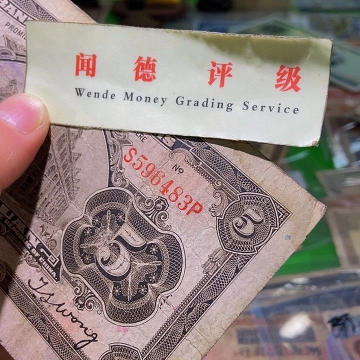 退市老纸币品相如图看好再买