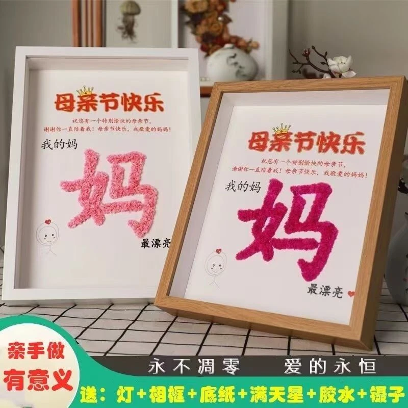DIY创意木制满天星相框妈妈生日感恩节礼物惊喜呈现给母亲的爱
