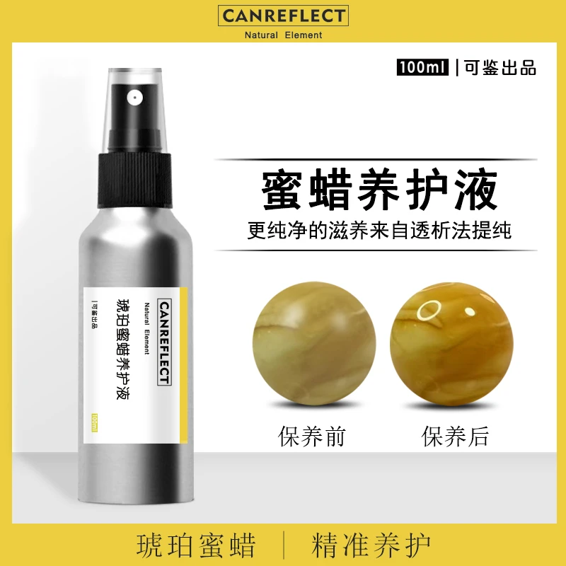 可鉴蜜蜡保养油琥珀蜜蜡专用养护金蓝珀珠宝饰品玉石文玩保养护液