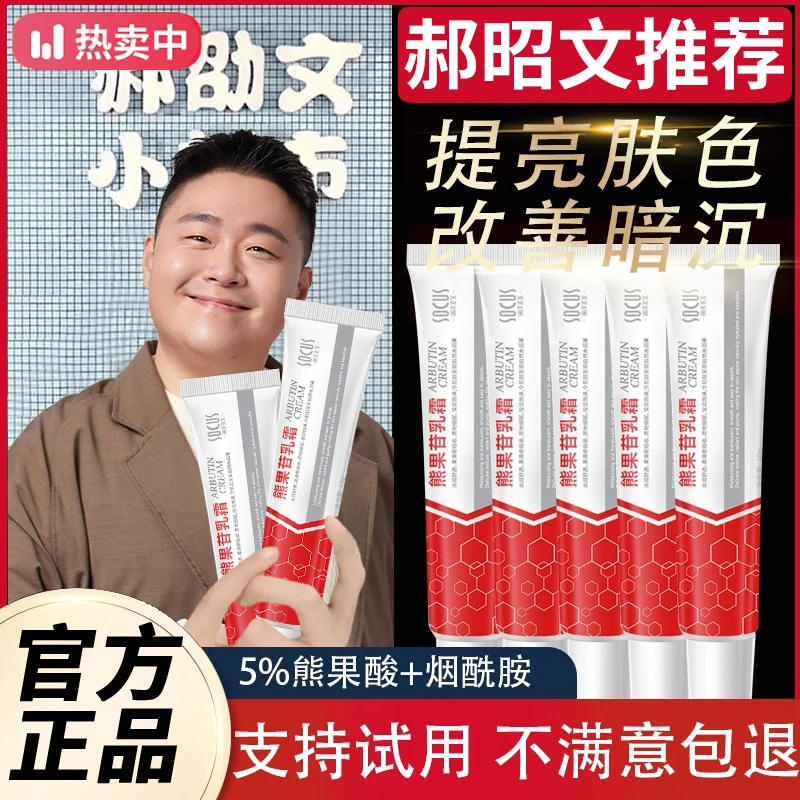 复方熊果苷乳膏面霜烟酰胺去黄提亮肤色暗沉补水保湿女男士正品牌