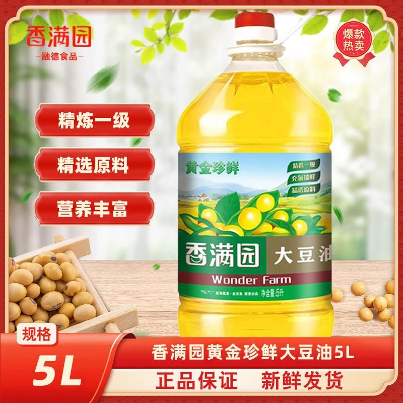 香满园黄金珍鲜一级大豆油5L大桶箱装家用烹饪油色拉油新老B5升