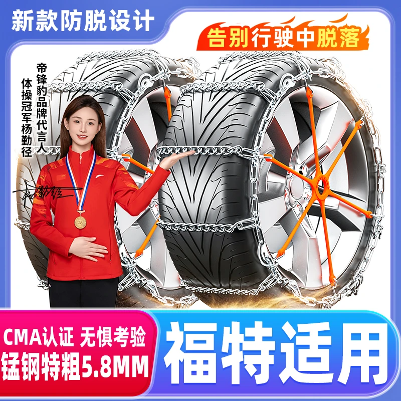 防脱落【福特适用】汽车防滑链蒙迪欧福克斯福睿斯锐界plus锐际evos