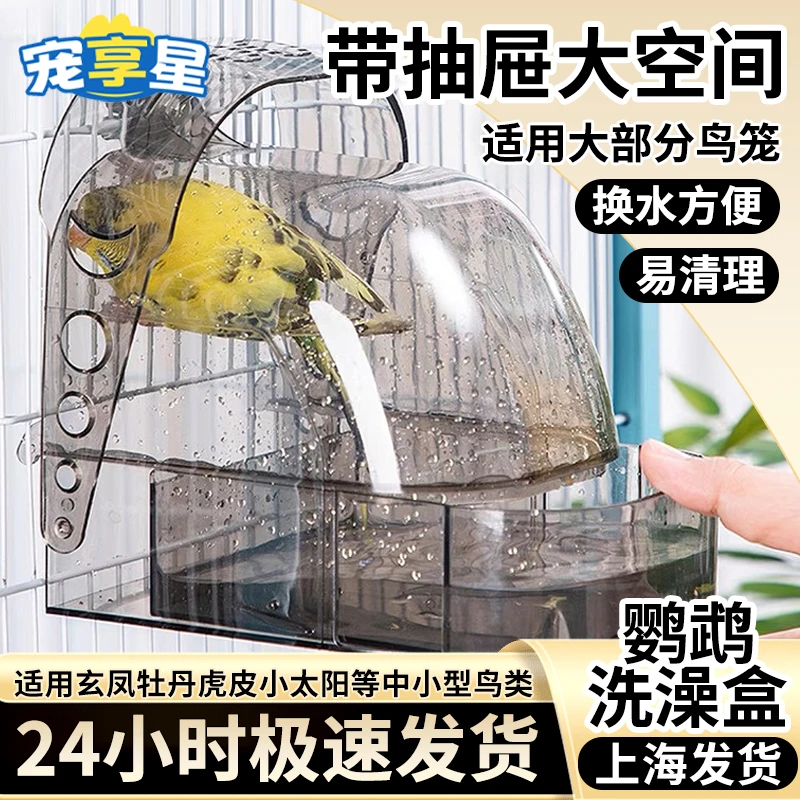 新款达洋鸟笼鹦鹉洗澡盆鸟用夏季玩水外挂小鸟防水浴盆防溅鸟食盒