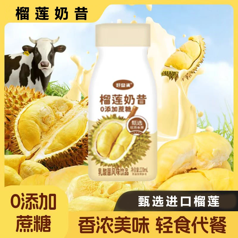 【官方正品】榴莲奶昔乳酸菌饮料0添加蔗糖营养代餐新日期整箱发货