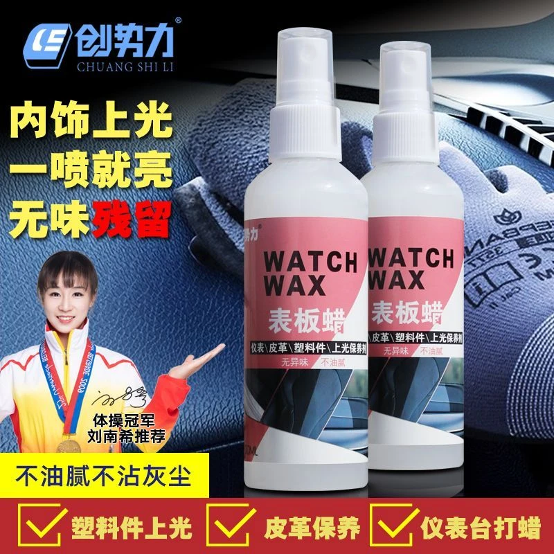 【高品质】表板蜡车用内饰镀膜塑料件翻新剂打蜡上光保养专用仪