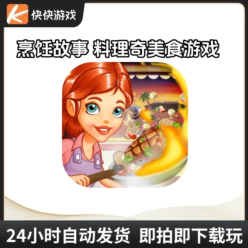 烹饪故事 料理传奇 Cooking Tale - Food Games 游戏