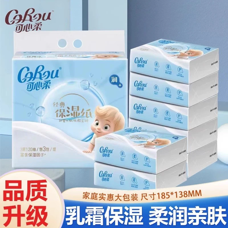 可心柔婴儿柔纸巾120抽6包新生儿宝宝云柔巾乳霜纸水润面巾保湿纸