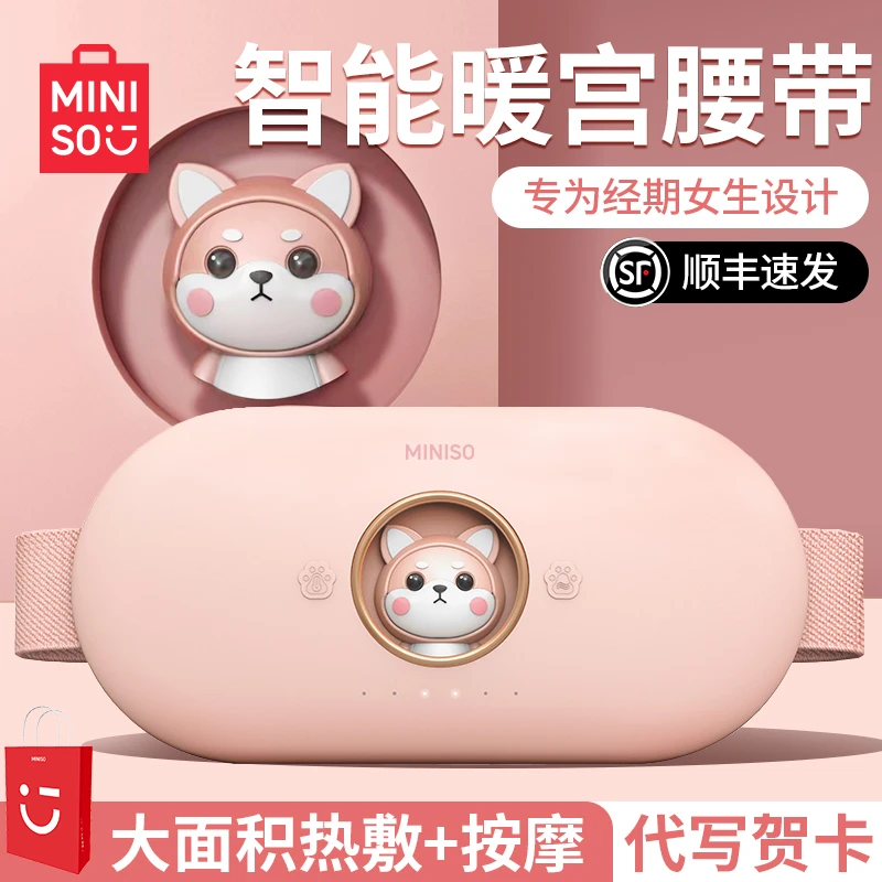 名创优品暖宫腰带大姨妈暖肚子疼神器痛经缓解腹寒暖宝宝热敷礼物