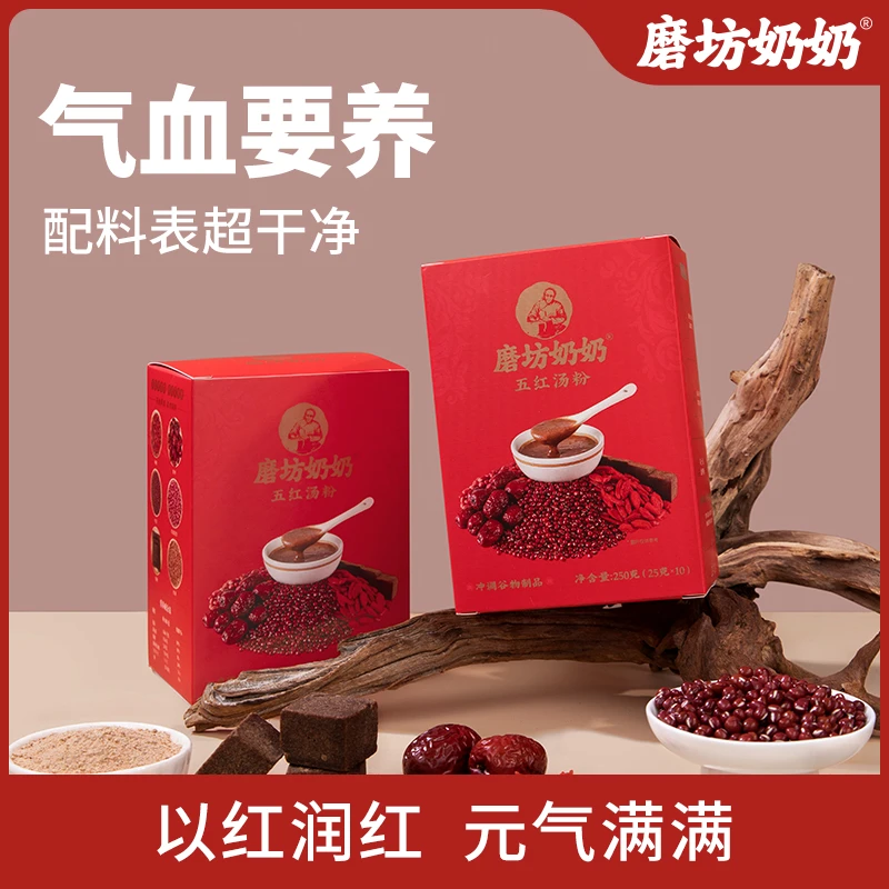 磨坊奶奶五红粉纯正五红汤古法红糖香甜免熬煮富铁红养正品冲饮