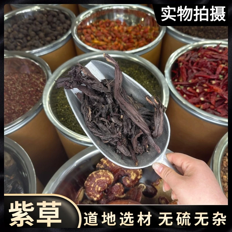 紫草地道选材紫草根 紫草原材料正品无硫无熏紫草子迎珍堂旗舰店