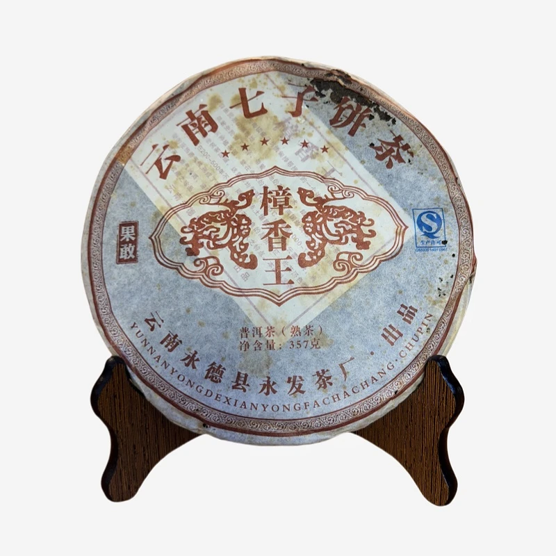 【一號茶仓】 2010年 果敢樟香王  普洱熟茶/357g