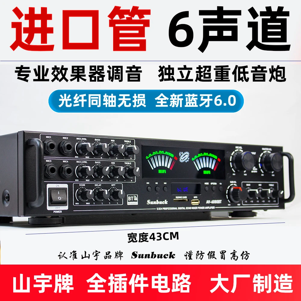 山宇功放机 5.1家用大功率专业蓝牙HIFI发烧重低音家庭影院放大器