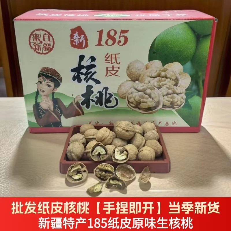 新疆特产185纸皮核桃当季新货原味生核桃手捏即开大颗粒核桃坚果