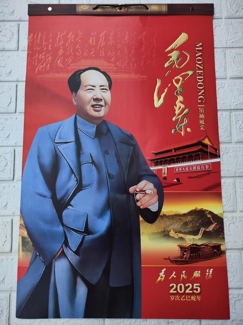 2025年蛇年挂历毛爷爷挂历(挂历一本油画一张)