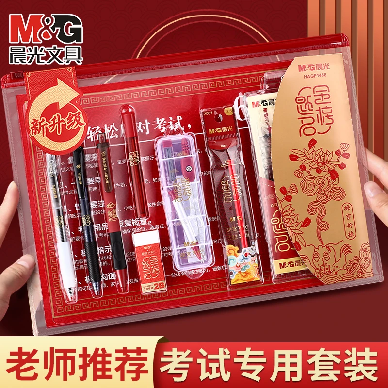 晨光故宫金榜题名学生考试专用涂卡中考高考考研考公XJ
