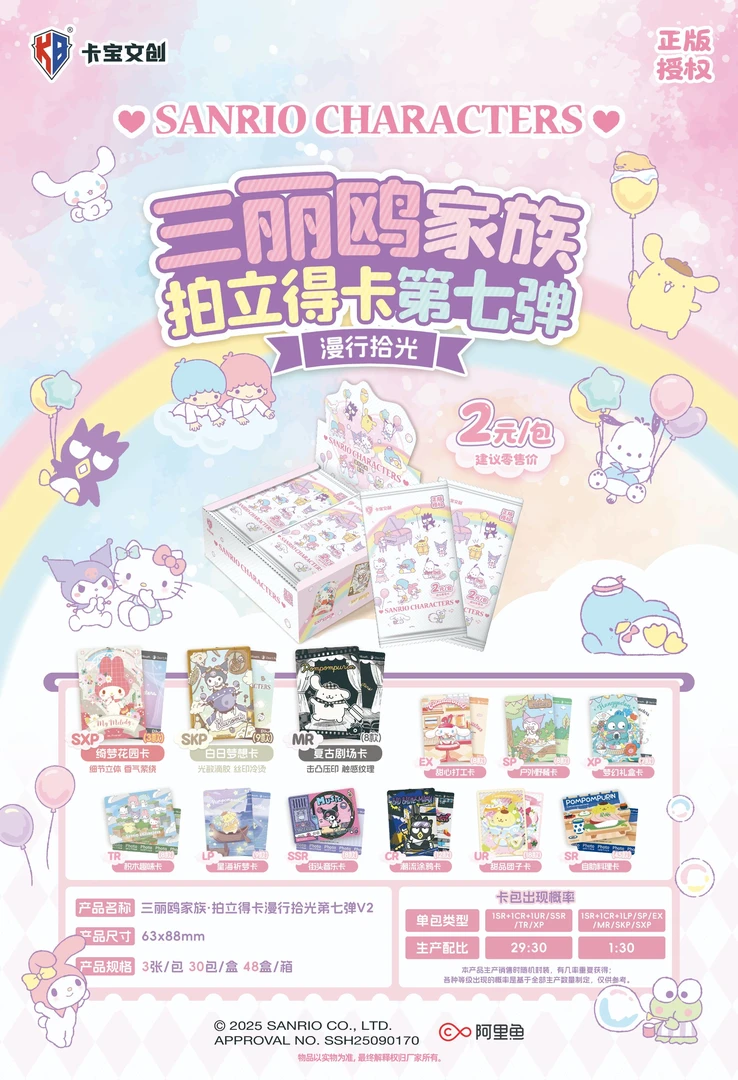 oo【对对碰】卡宝三丽鸥家族拍立得卡第七弹2元包