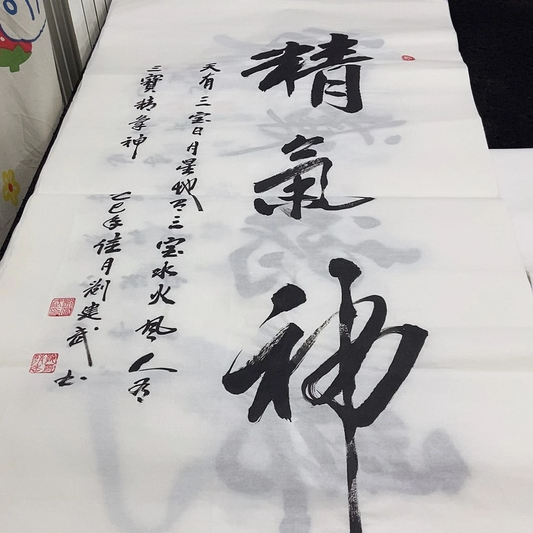 书法老师精品书法