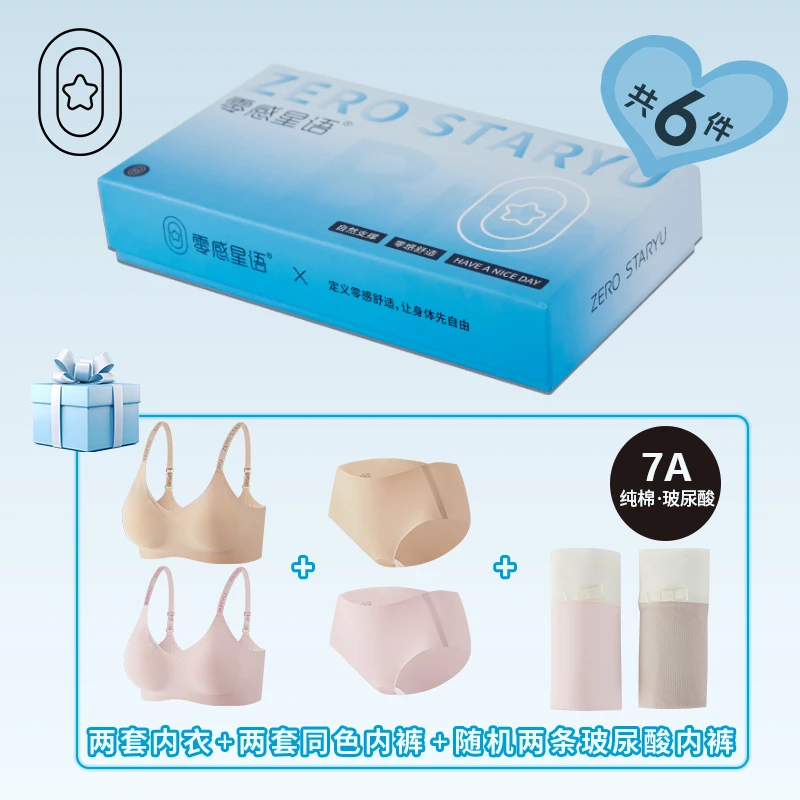 香港【零感星语】反重力内衣乳胶杯垫7A抗菌内裤果冻条软支撑不勒肉