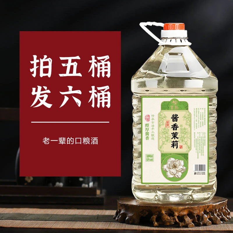 -/首脉酱香茉莉酱香型白酒53度5000ml高度白酒窖藏老酒53度5000