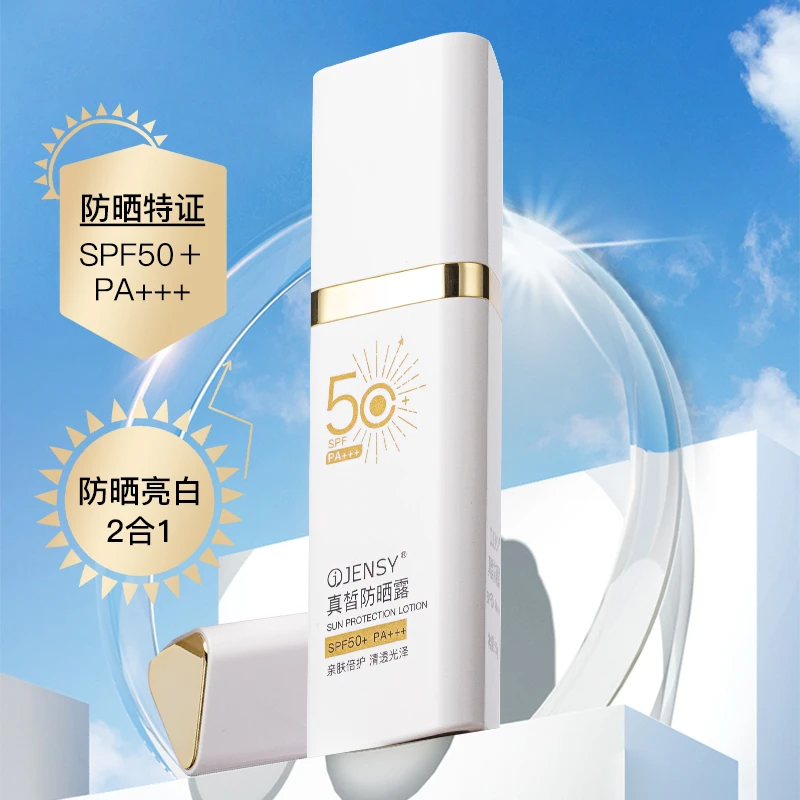 【雪儿专属】真皙防晒霜SPF50+隔离提亮保湿清透防晒