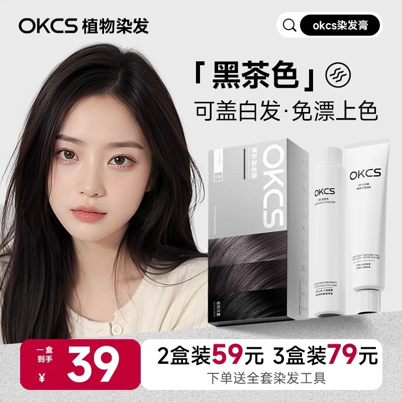 立减5元-okcs染膏亚麻灰棕黑棕色植物染显白亚麻发膏遮白染发免漂