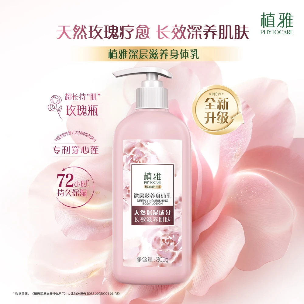 【官方正品】无限极植雅深层滋养身体乳无限极专卖店发货