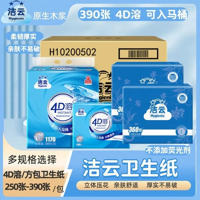 洁云平板压花方包卫生纸4D溶水溶性纸整箱速溶草纸草纸厕纸实惠装