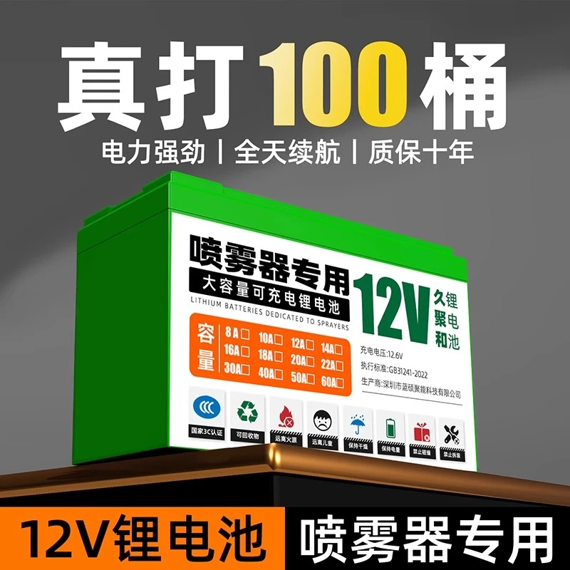 喷雾器锂电池12v大容量农用电动喷雾机电瓶打药机喷壶专用蓄电池