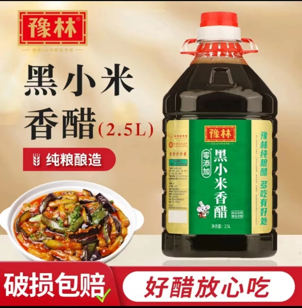 豫林黑小米香醋非遗传承2.5L古法纯粮酿造食用零添加精酿100%纯粮