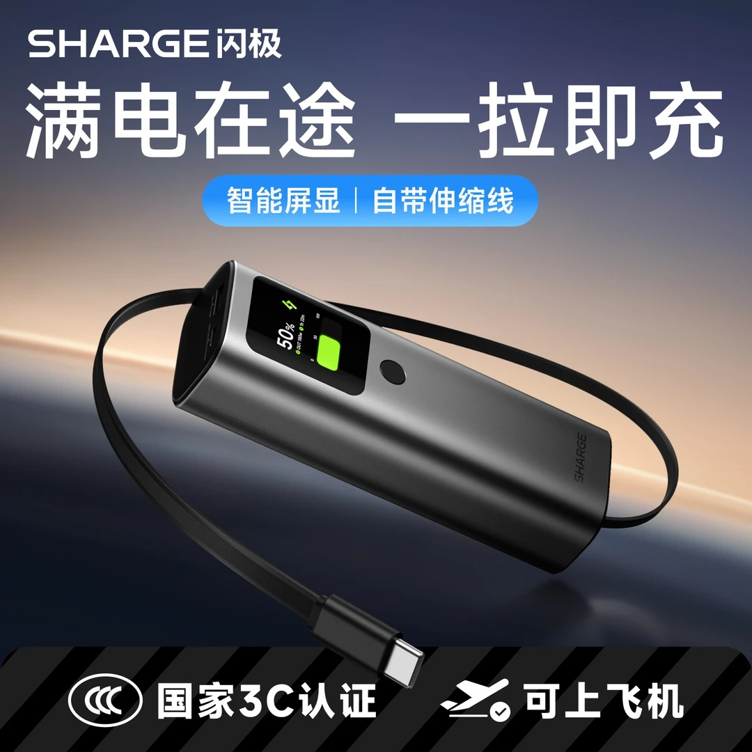 闪极【3C认证】2万毫安165W多口快充伸缩线充电宝高功率双向快充